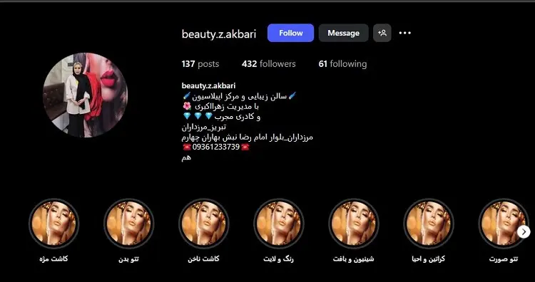 سالن زیبایی و مرکز اپیلاسیون اکبری