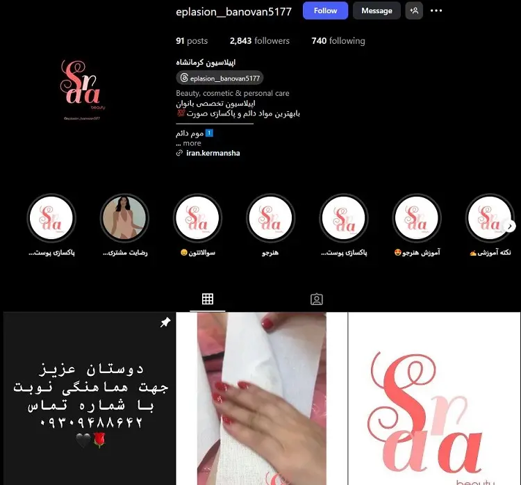 سالن اپیلاسیون بانوان در کرمانشاه