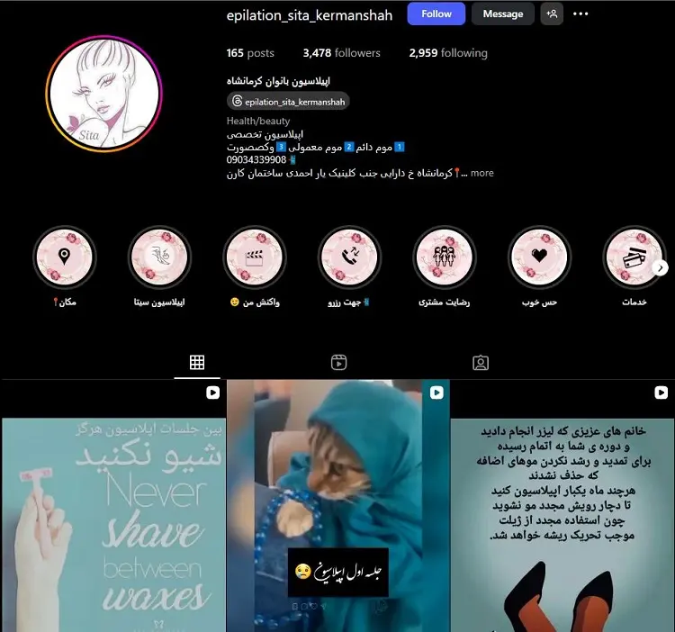 اپیلاسیون سیتا کرمانشاه