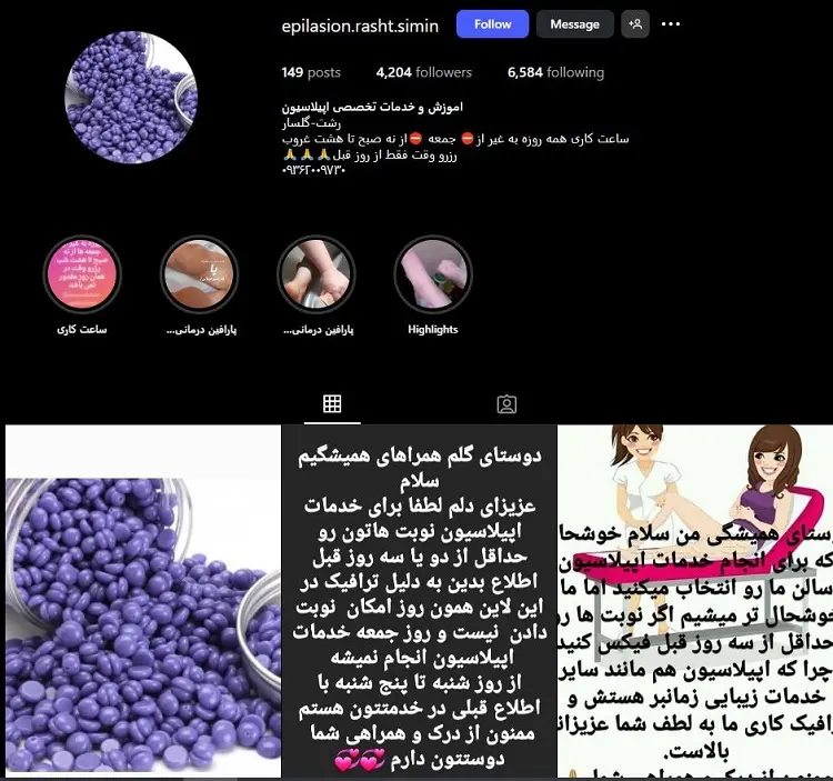 سالن اپیلاسیون سیمین در رشت