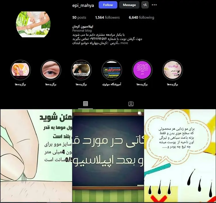 سالن اپیلاسیون مهیا