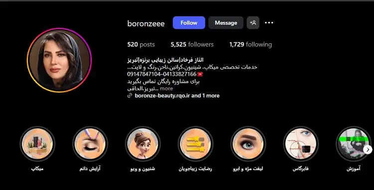 سالن زیبایی و اپیلاسیون برنزه در تبریز