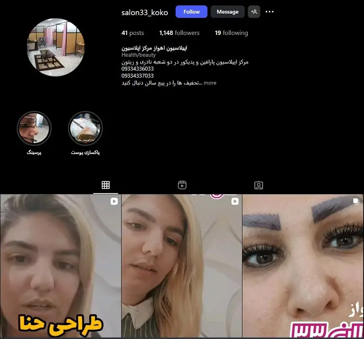 سالن اپیلاسیون ۳۳ اهواز