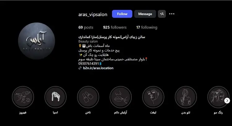 سالن زیبایی و اپیلاسیون آراس ( سارا کمانداری )
