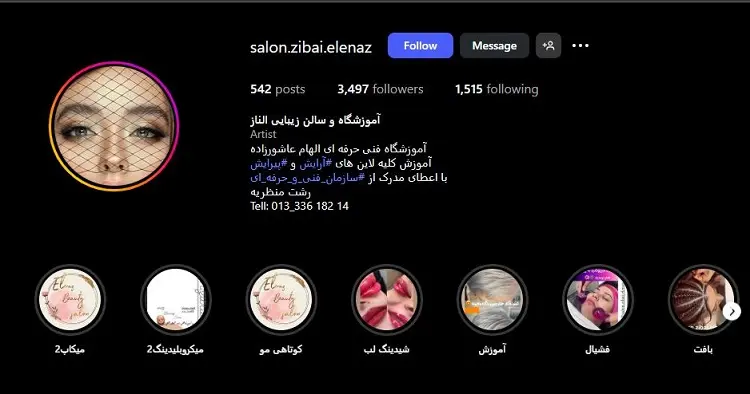 سالن اپیلاسیون و زیبایی الناز