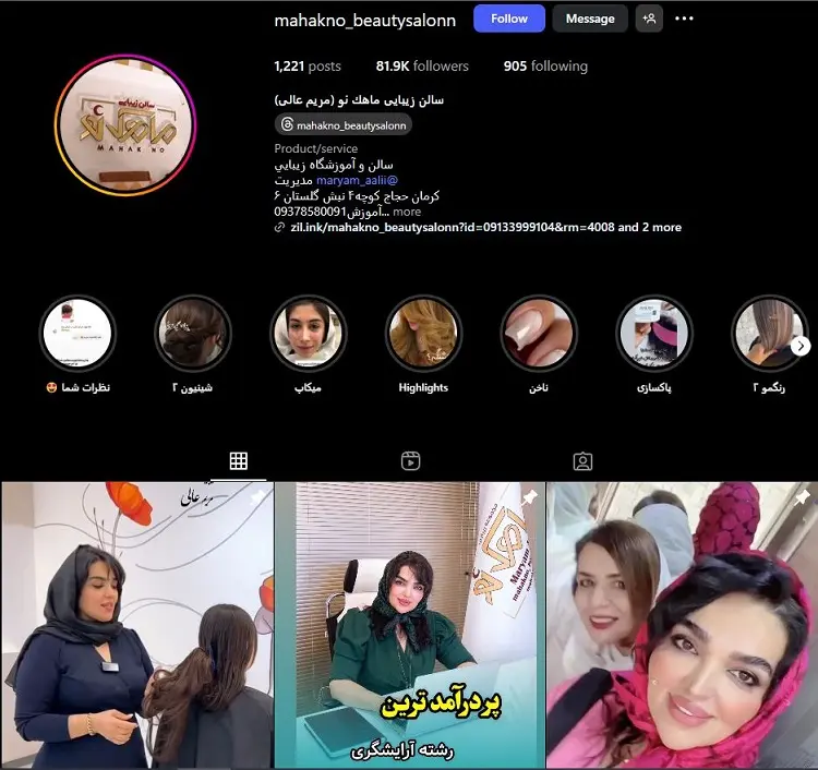 سالن زیبایی و اپیلاسیون ماهك نو