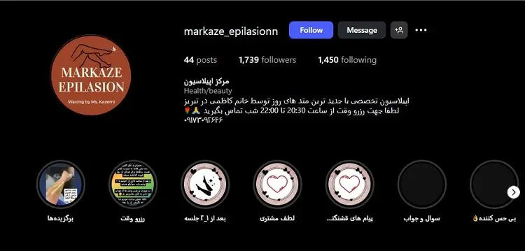 مرکز اپیلاسیون تبریز