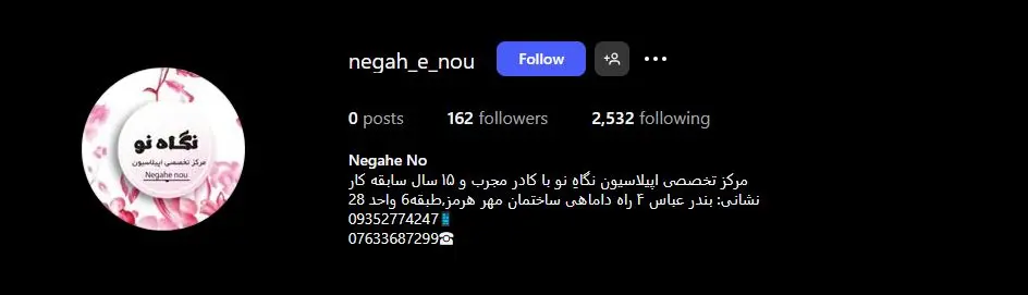 مرکز اپیلاسیون نگاه نو