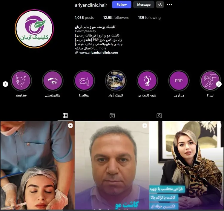 کلینیک بوتاکس آریان شیراز