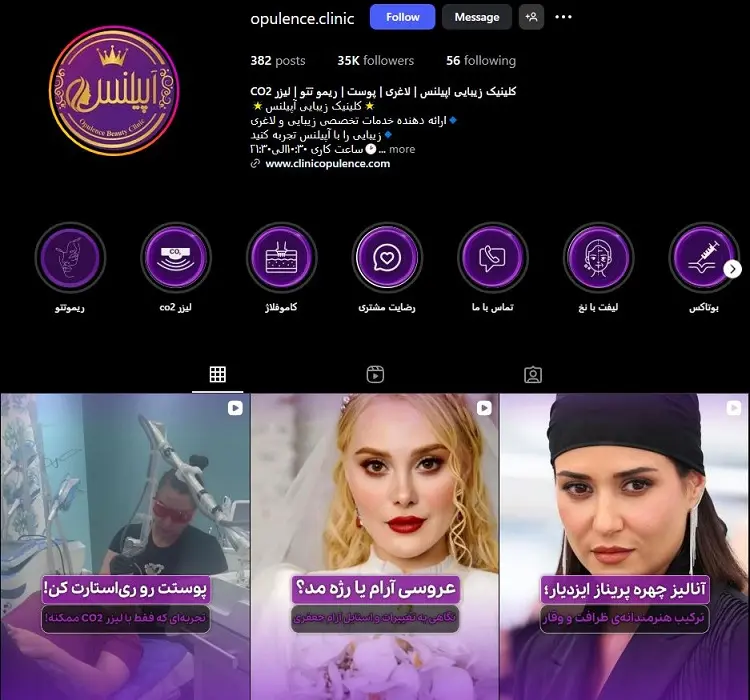 کلینیک بوتاکس آپیلنس