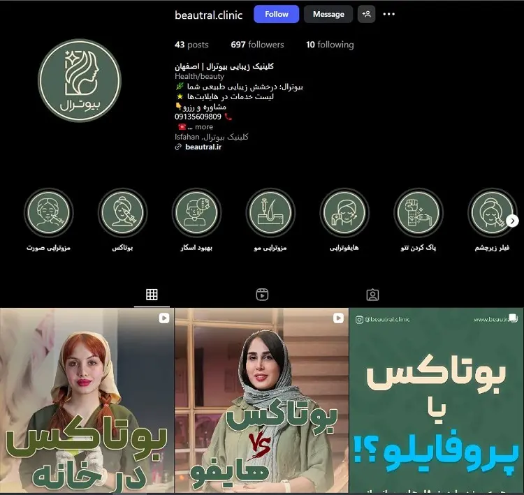 کلینیک بوتاکس بیوترال اصفهان
