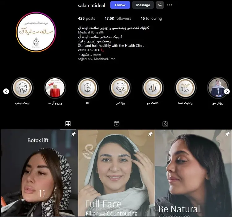 كلينيك بوتاکس سلامت ایده آل