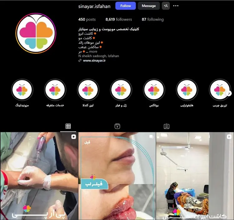 کلینیک بوتاکس سینایار اصفهان