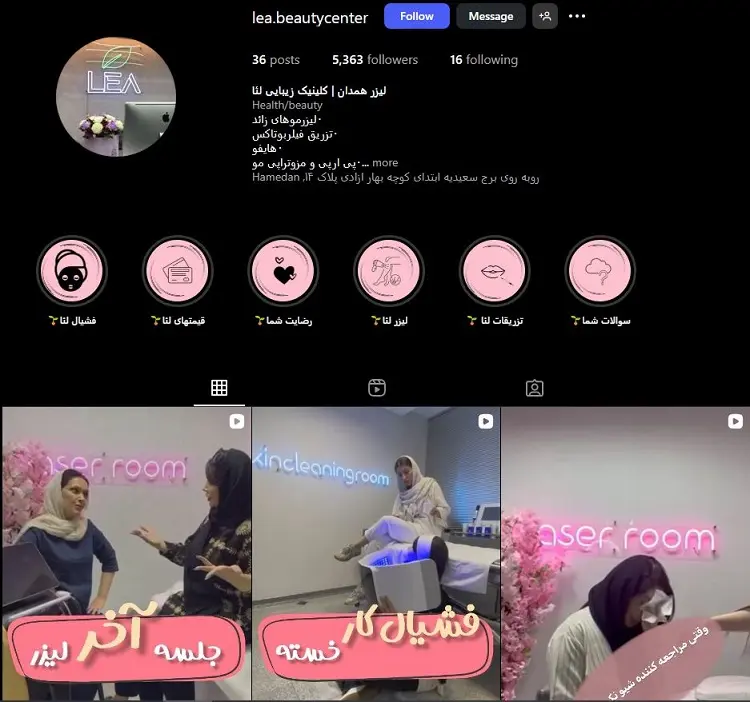 کلینیک بوتاکس لئا