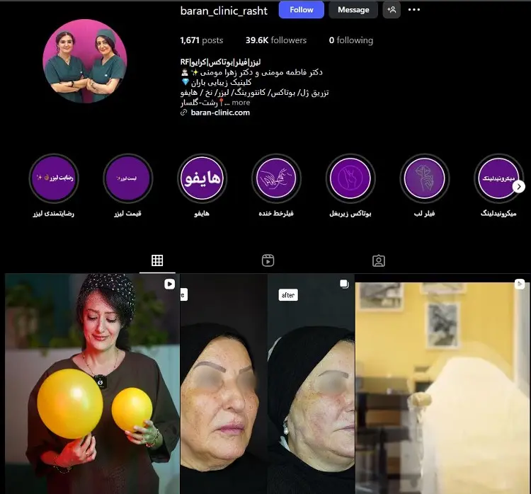 کلینیک بوتاکس و زیبایی باران