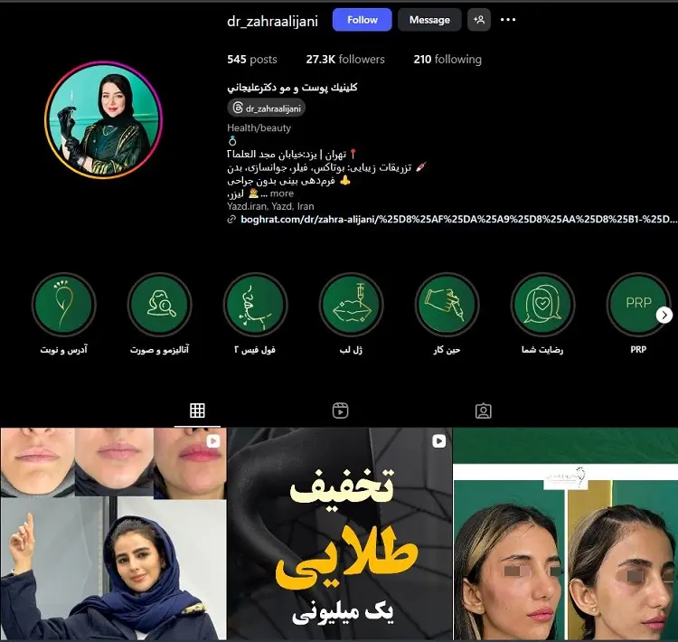 کلینیک بوتاکس و زیبایی دکتر علیجانی یزد