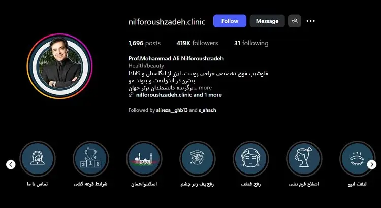 کلینیک دکتر نیلفروش زاده