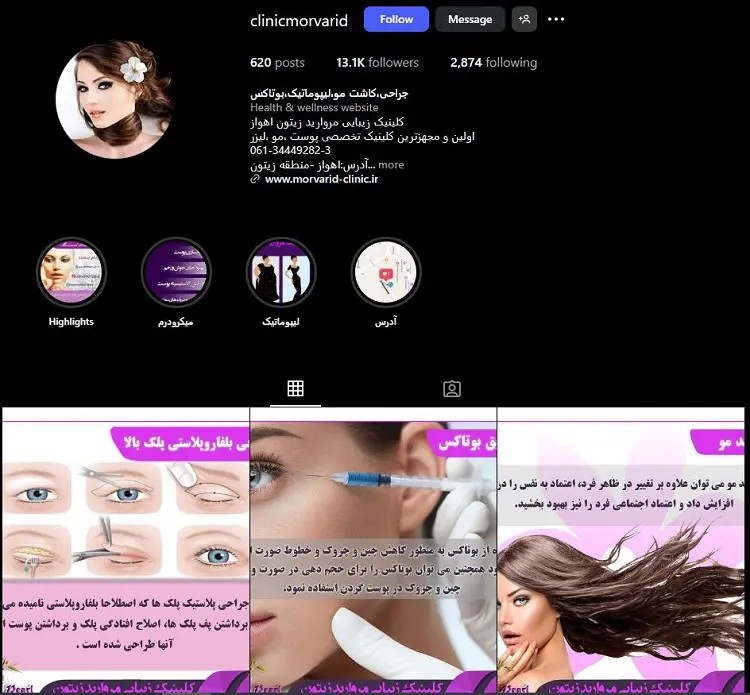 کلینیک زیبایی و تزریق بوتاکس زیتون