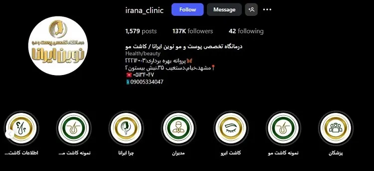 کلینیک بوتاکس و زیبایی نوین ایرانا