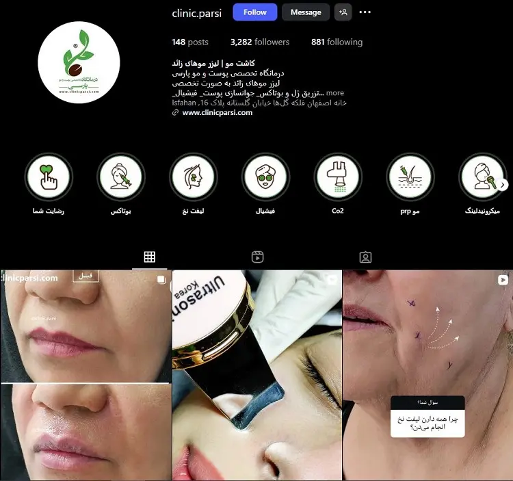 کلینیک بوتاکس پارسی اصفهان