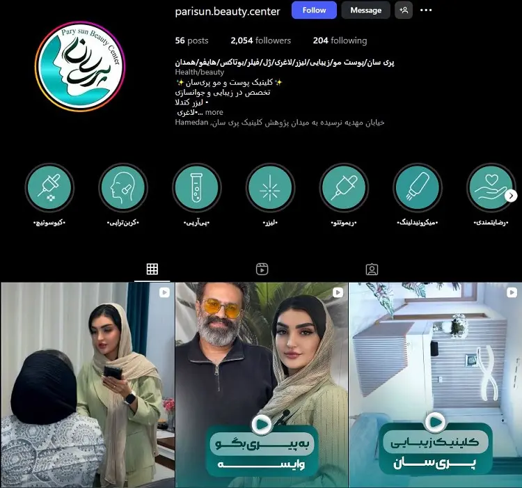 کلینیک بوتاکس پری سان