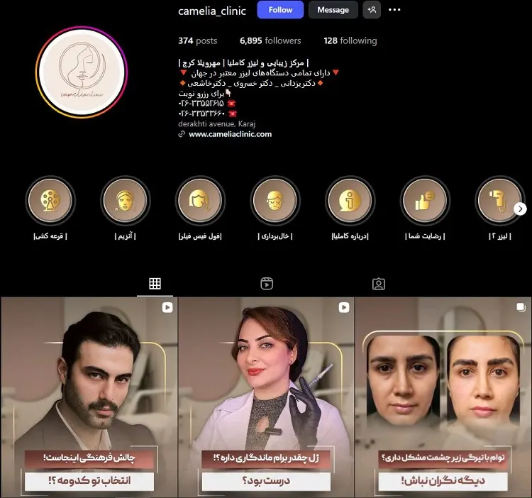 کلینیک تزریق بوتاکس کاملیا