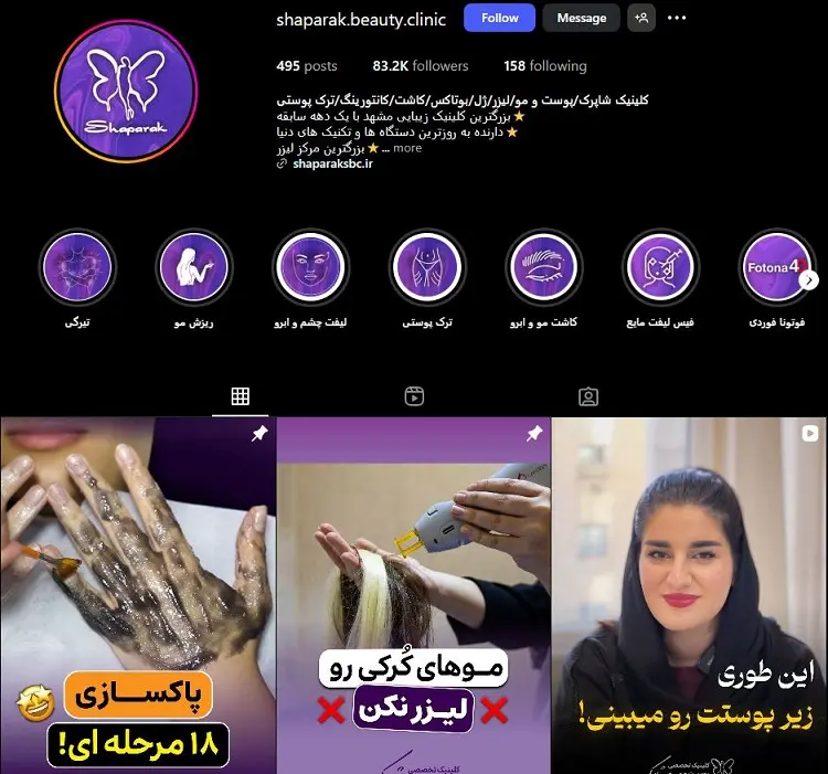 کلینیک بوتاکس شاپرک طلایی