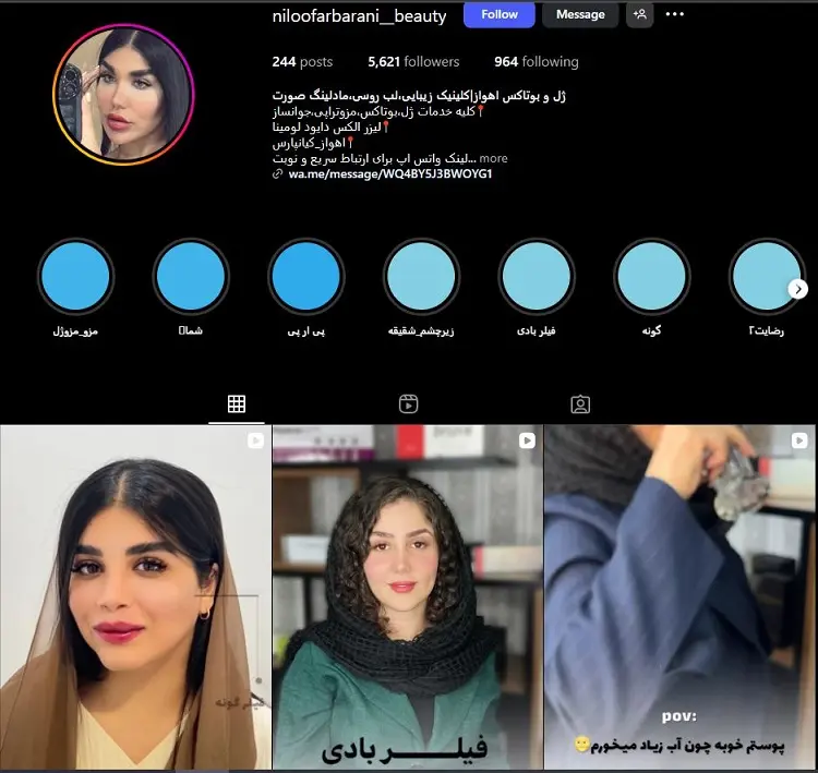 تزریق بوتاکس دکتر نیلوفر بارانی اهواز