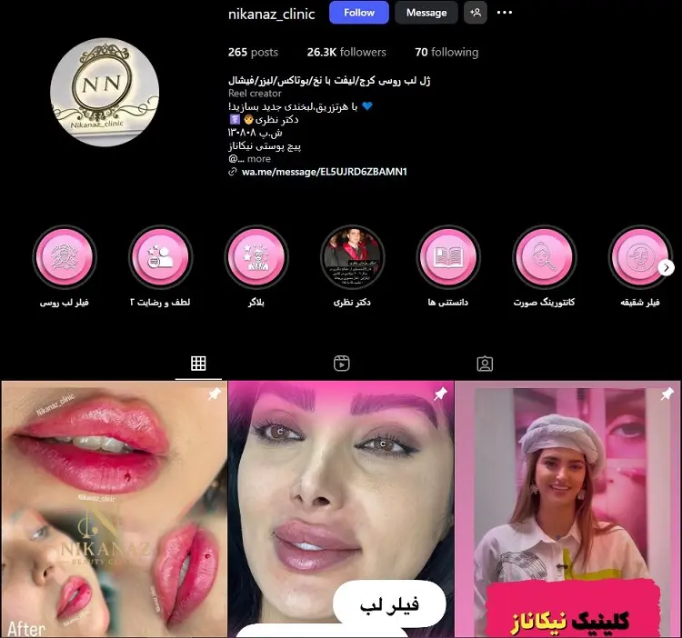 کلینیک نیکاناز ( دکتر نظری )