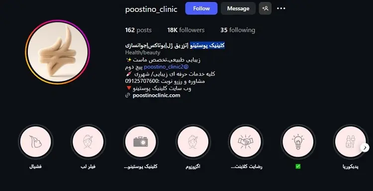 کلینیک تزریق بوتاکس پوستینو تهران