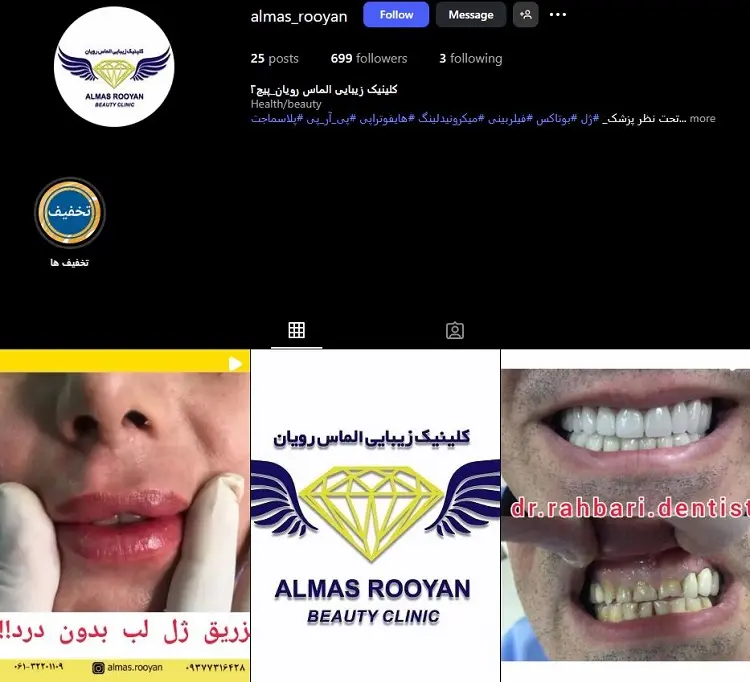 کلینیک تزریق ژل لب الماس رویان اهواز
