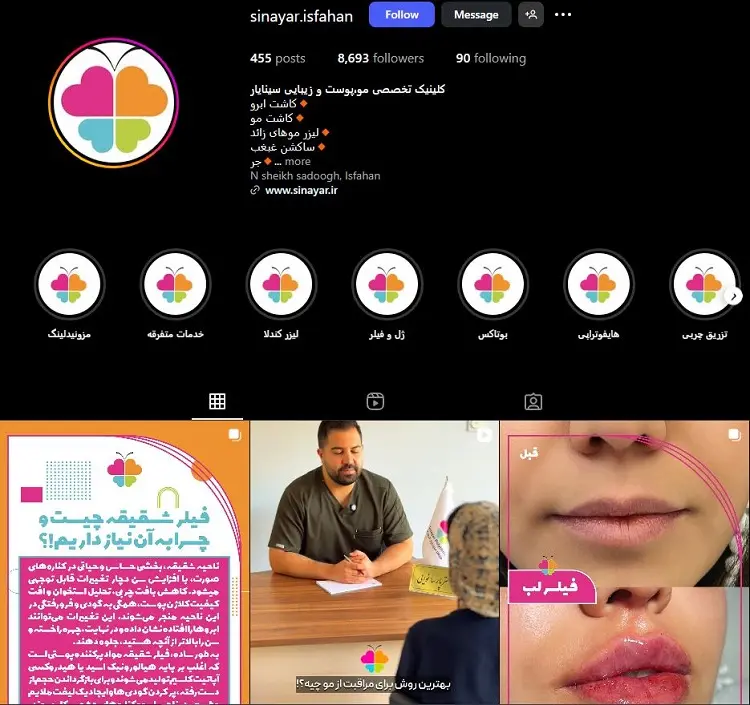 کلینیک تزریق ژل لب سینایار اصفهان
