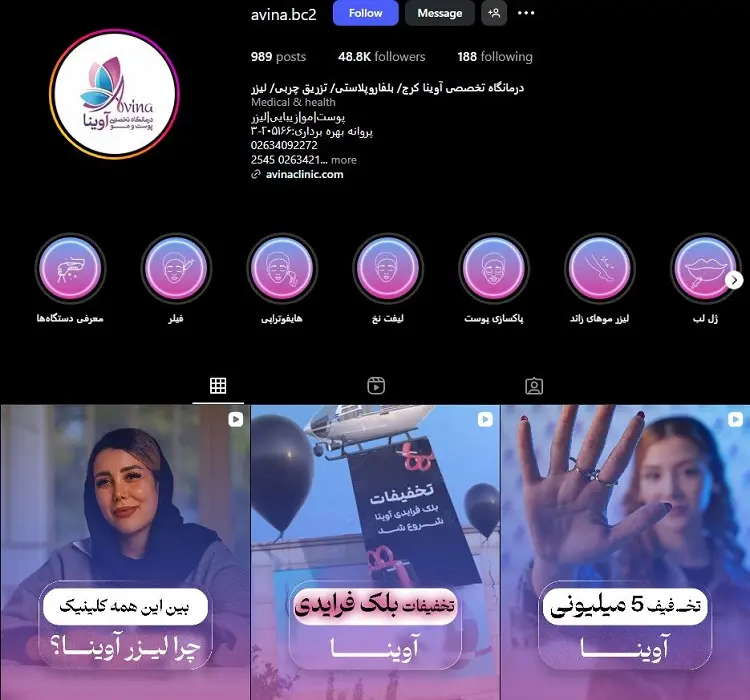 کلینیک تزریق ژل لب و زیبایی آوینا کرج