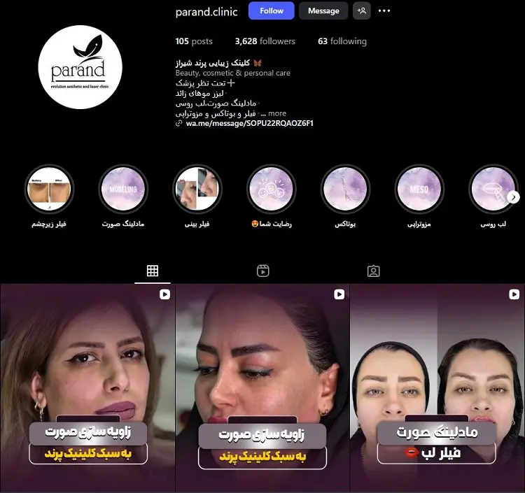 کلینیک تزریق ژل لب پرند شیراز