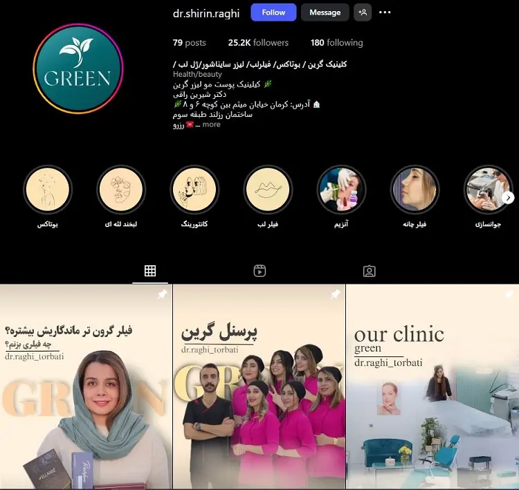 کلینیک تزریق ژل لب گرین ( دکتر شیرین راقی ) کرمان