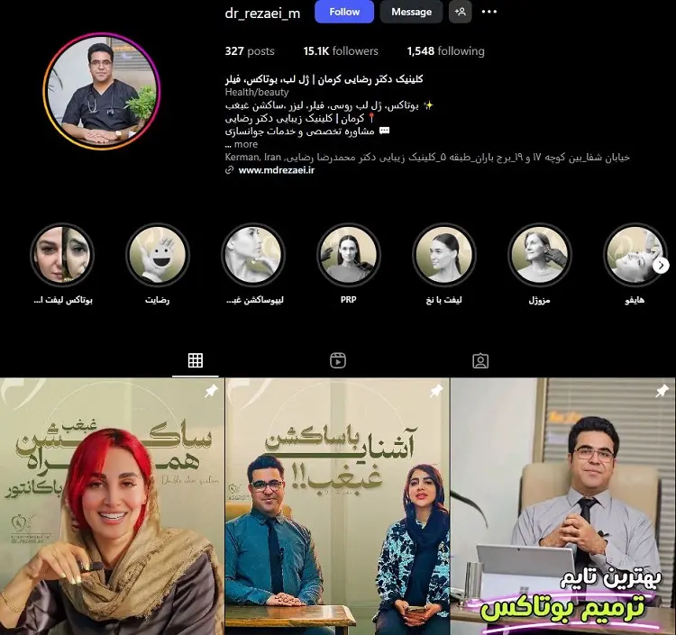 کلینیک زیبایی و بوتاکس دکتر رضایی