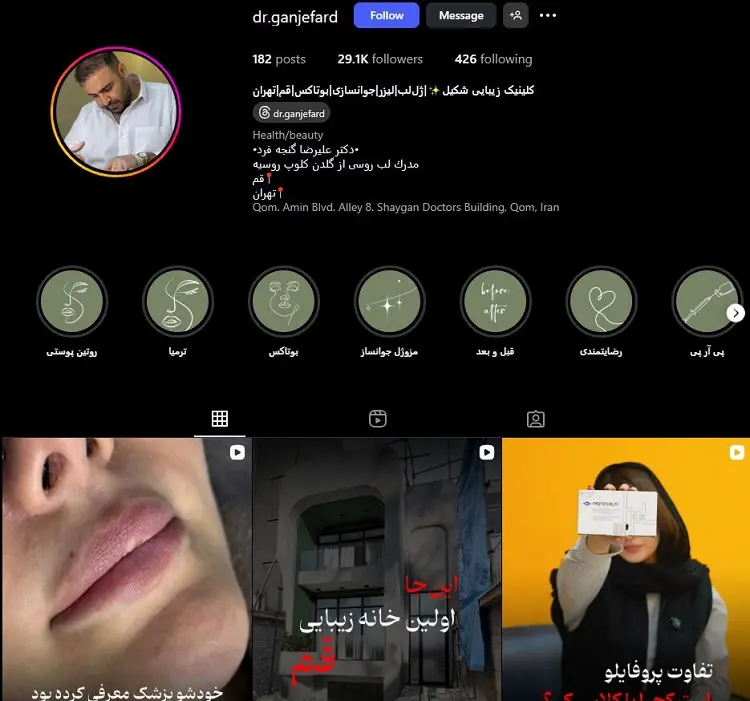 کلینیک بوتاکس شکیل قم