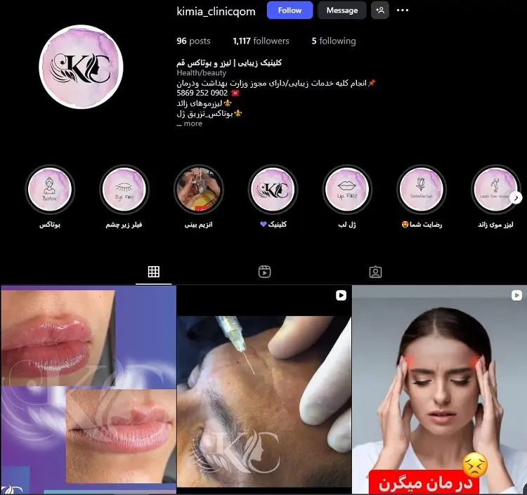 کلینیک زیبایی و بوتاکس کیمیا قم