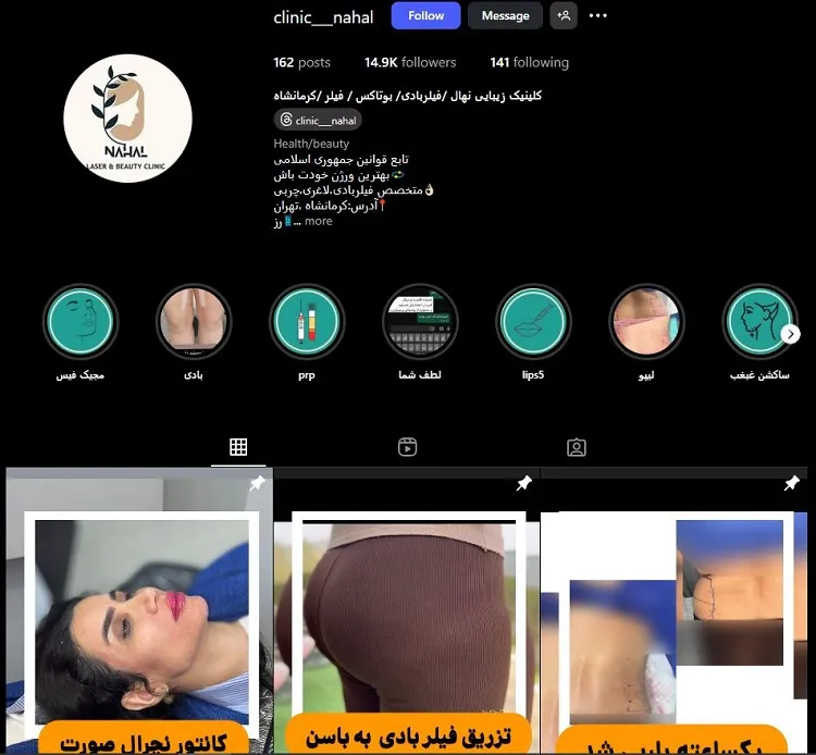 کلینیک زیبایی و بوتاکس نهال کرمانشاه
