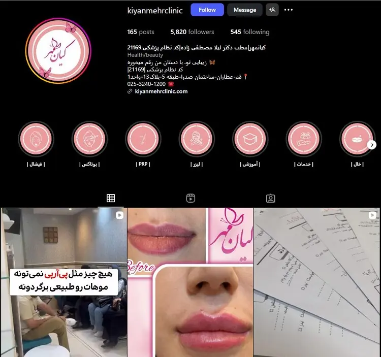 کلینیک زیبایی و بوتاکس کیان مهر قم