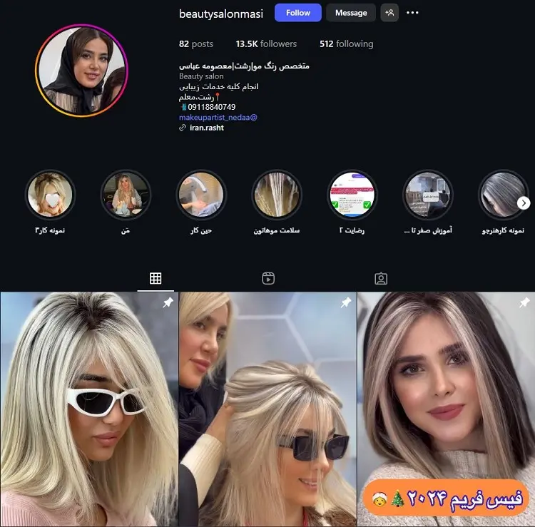 رنگ کار مو، معصومه عباسی در رشت