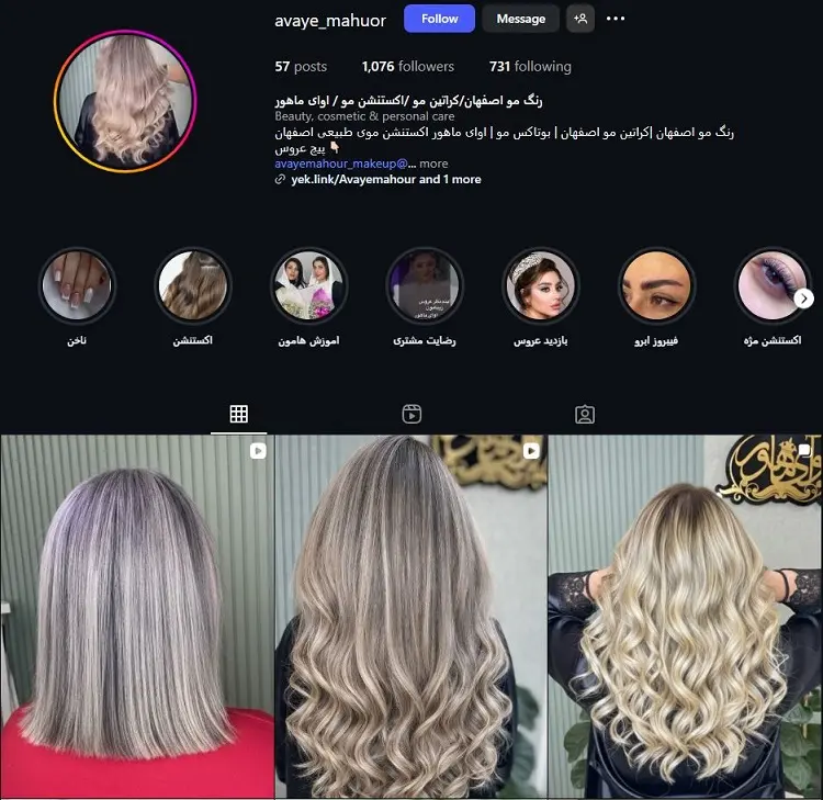 مرکز رنگ مو آوای ماهور در اصفهان