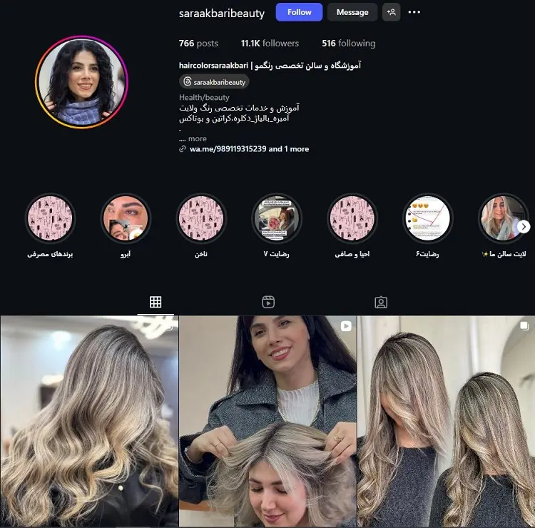 سالن تخصصى رنگ مو سارا اکبری در رشت