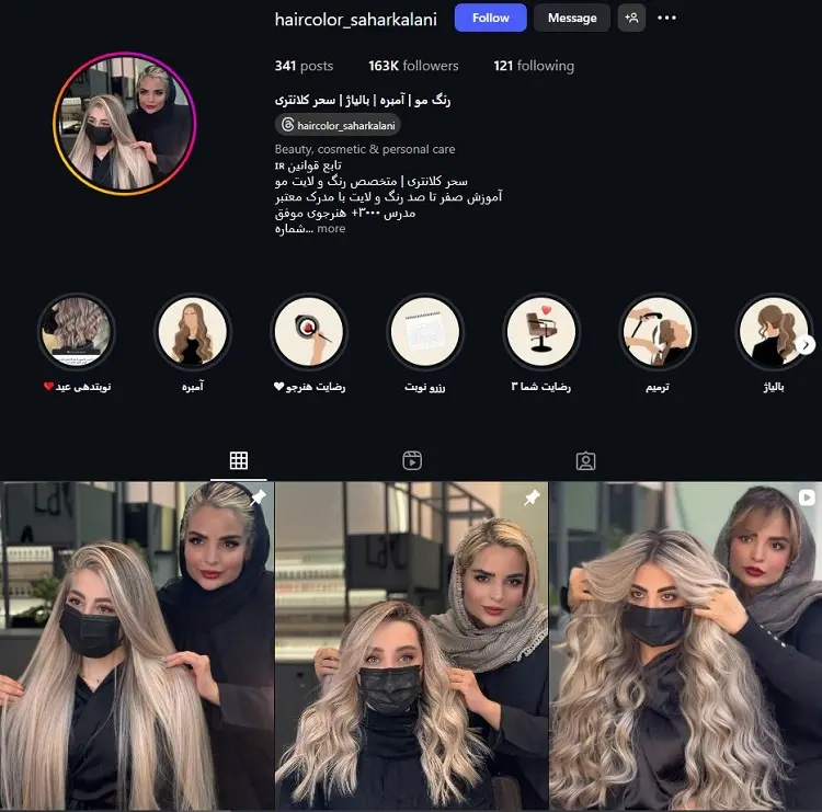 سالن رنگ مو سحر کلانتری تهران