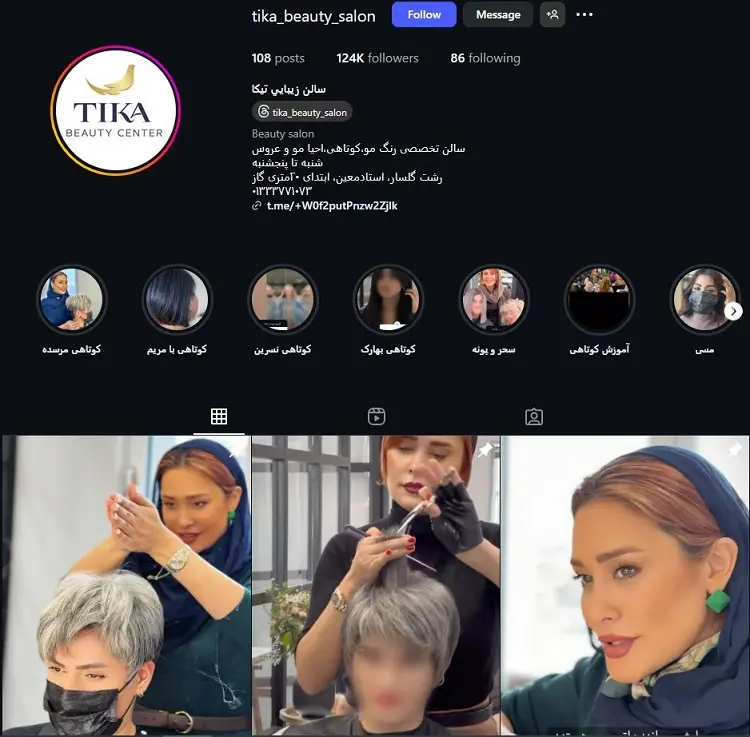 سالن زيبایی و رنگ مو تيكا در رشت