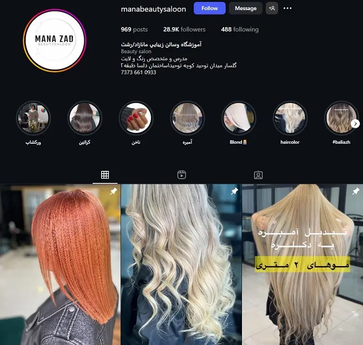 سالن رنگ مو و زيبایی مانازاد در رشت