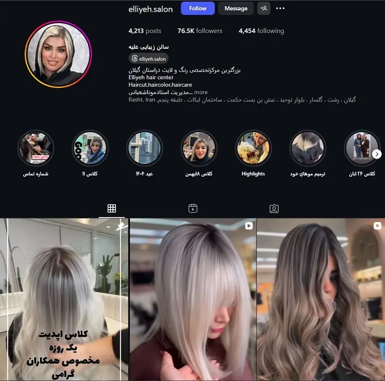 سالن زیبایی و رنگ مو عليه در رشت