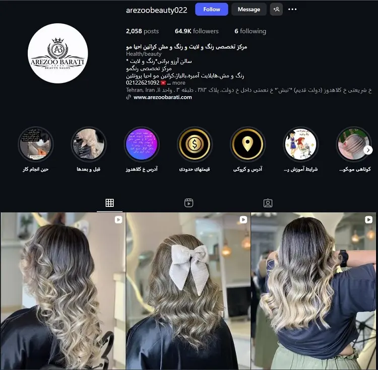 مرکز رنگ مو آرزو براتی در تهران