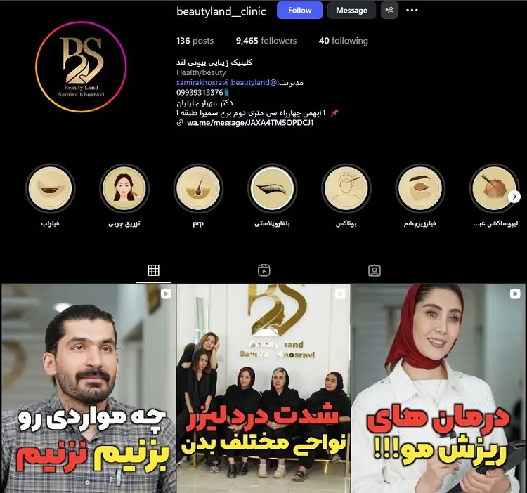 کلینیک زیبایی بیوتی لند کرمانشاه
