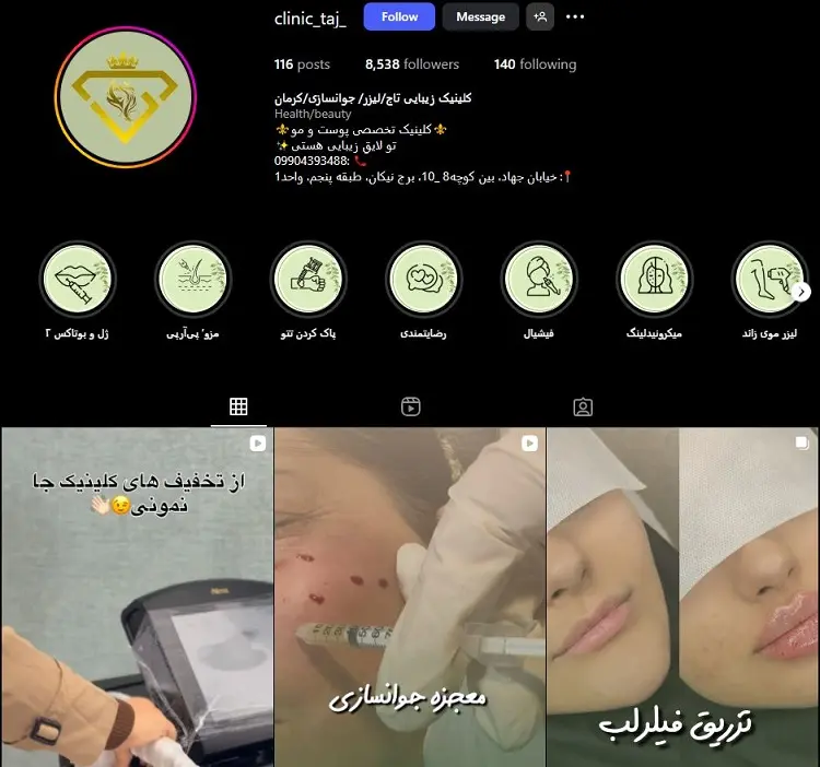 کلینیک زیبایی تاج کرمان